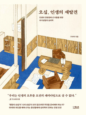 cover image of 오십, 인생의 재발견